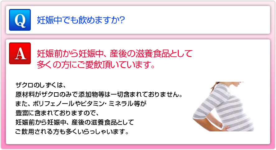 妊活にはざくろ ザクロのしずく 妊活の悩みに 妊活にはざくろ ザクロのしずく 妊活の悩みに