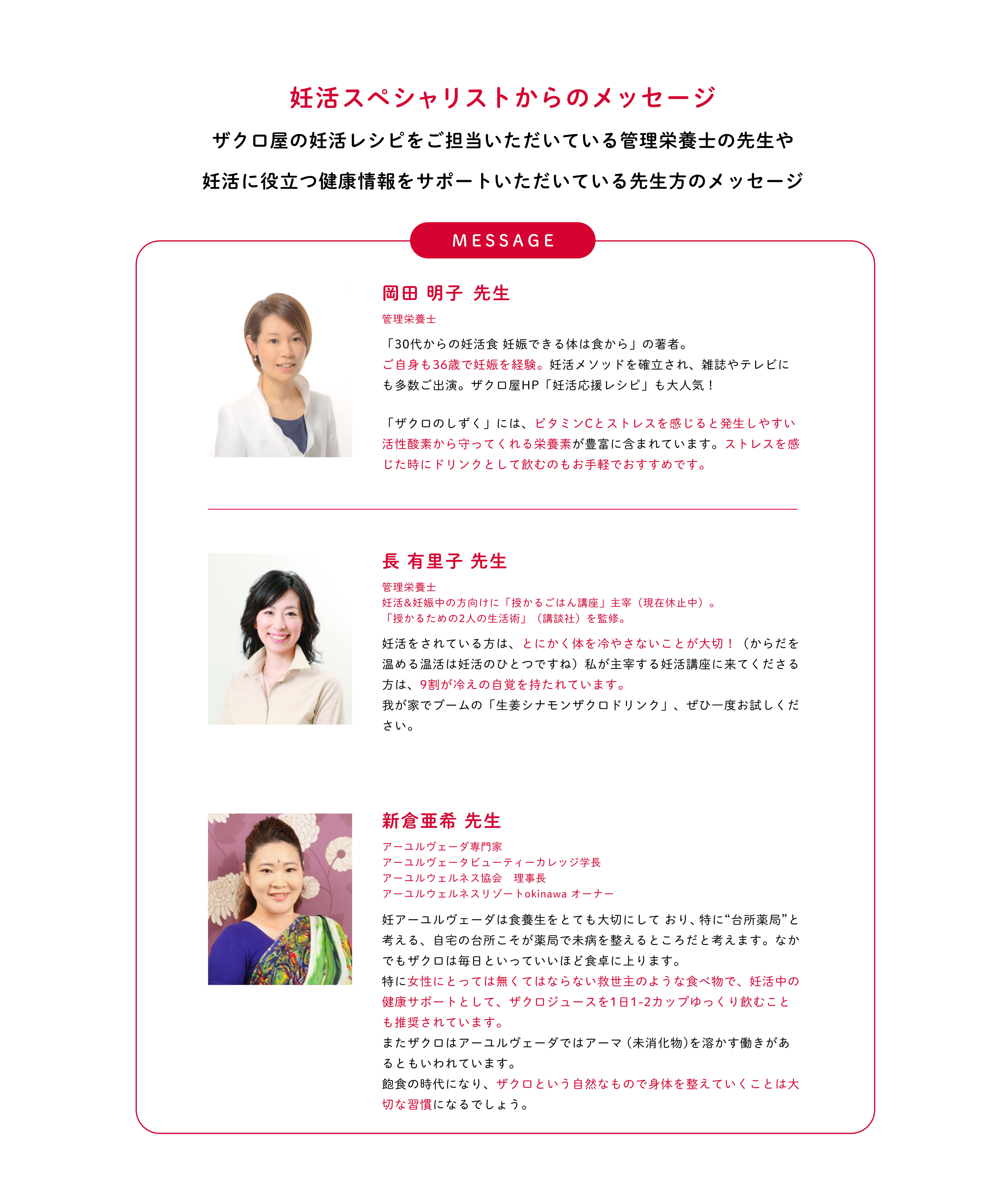 妊活スペシャリストのメッセージ