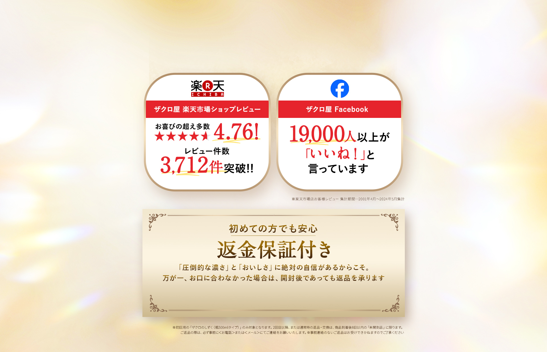 ザクロ屋 楽天市場ショップレビュー お喜びの超え多数 4.76！レビュー件数3,712件突破!! ザクロ屋 Facebook 19,000人以上が「いいね！」と言っています 初めての方でも安心 返金保証付き