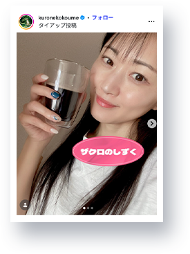 Instagramでご愛飲いただいているお客様の投稿5