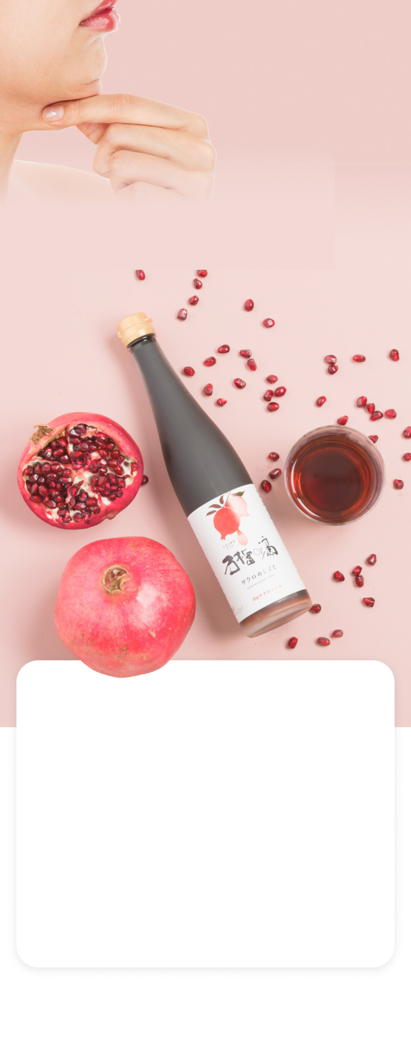 ザクロ屋 | ザクロジュース ザクロのしずく[公式通販] | ザクロ