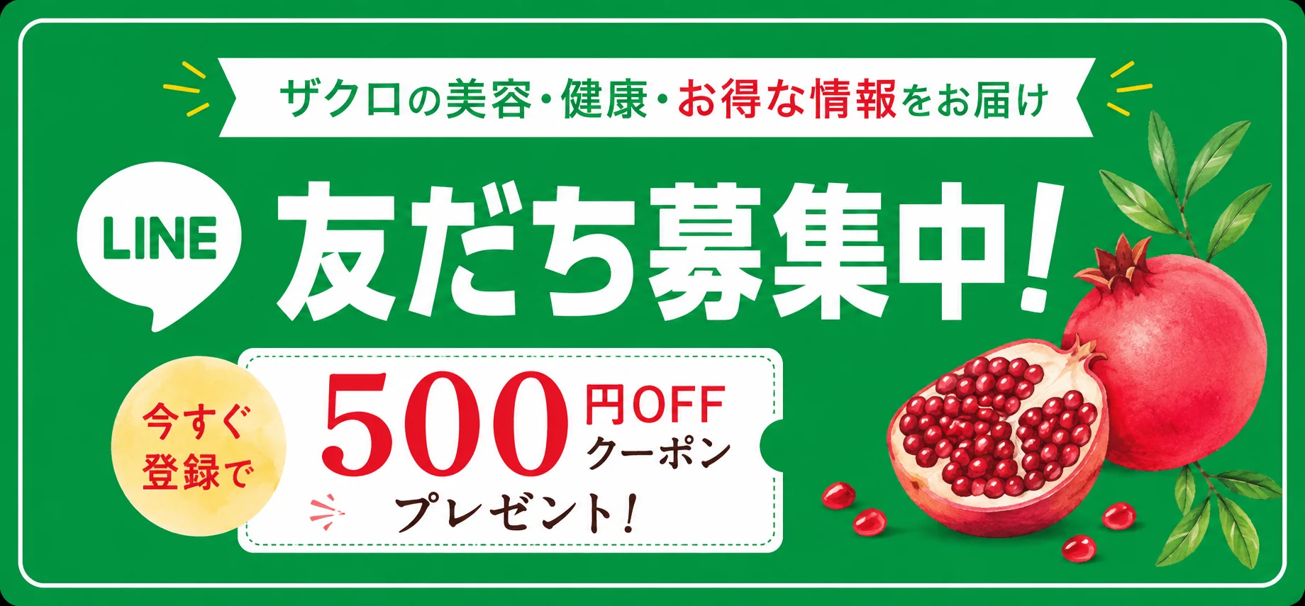 LINE友だち追加で500円OFFクーポンプレゼント