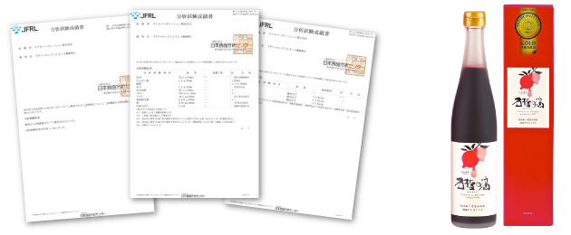 ザクロのしずく(石榴の滴)分析結果 成績書